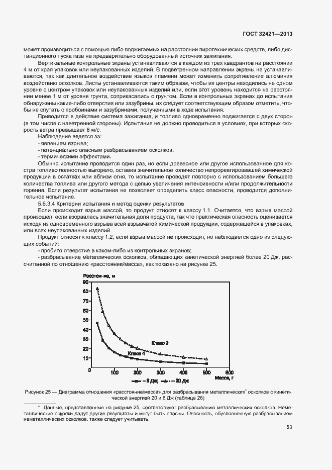 Страница 60 ГОСТ 32421-2013