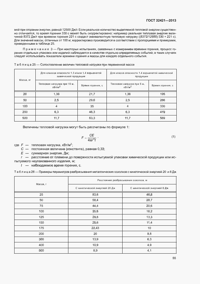 Страница 62 ГОСТ 32421-2013