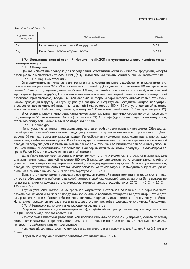 Страница 64 ГОСТ 32421-2013