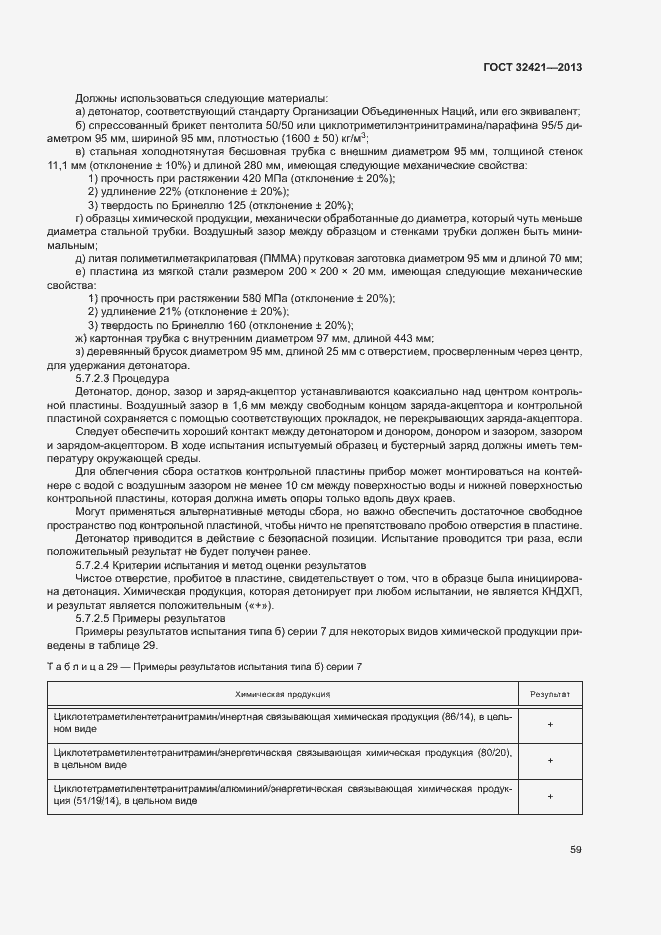 Страница 66 ГОСТ 32421-2013