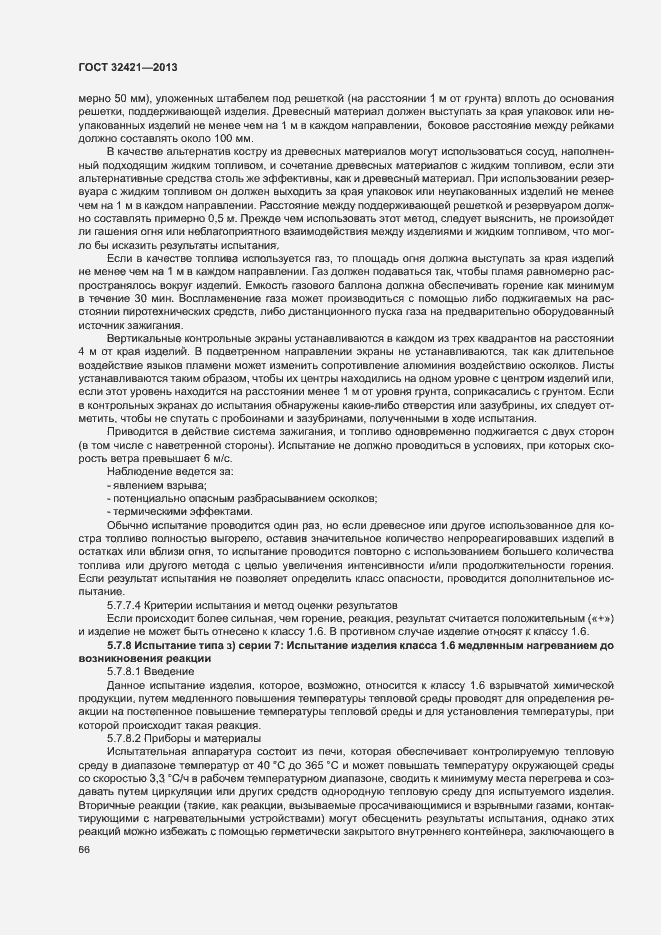 Страница 73 ГОСТ 32421-2013