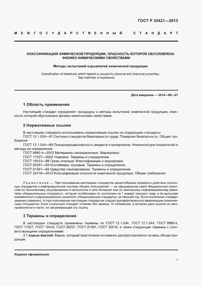 Страница 8 ГОСТ 32421-2013