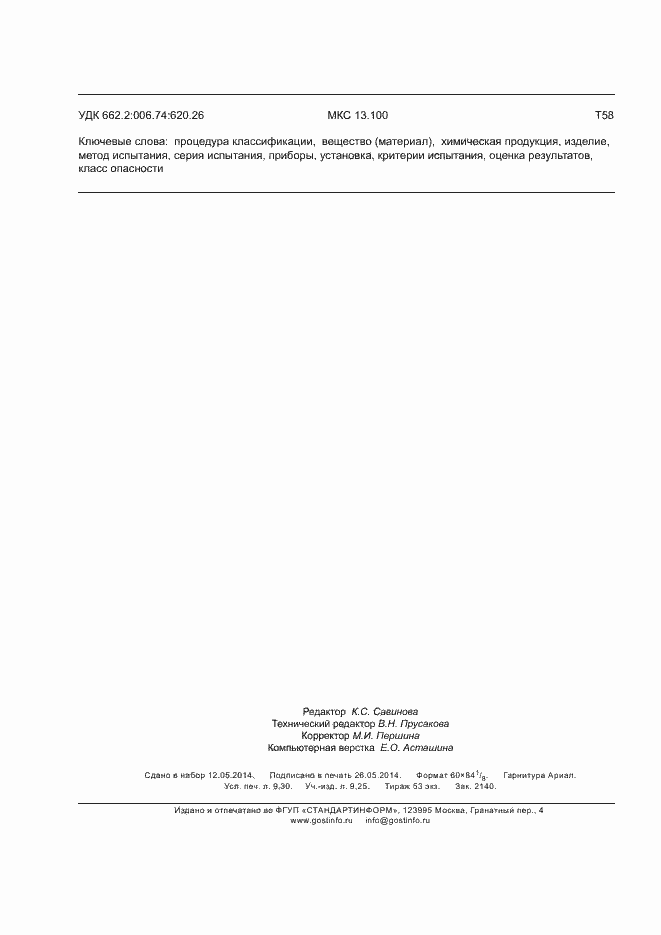 Страница 81 ГОСТ 32421-2013