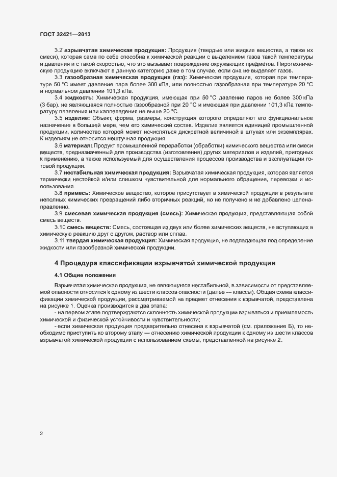 Страница 9 ГОСТ 32421-2013