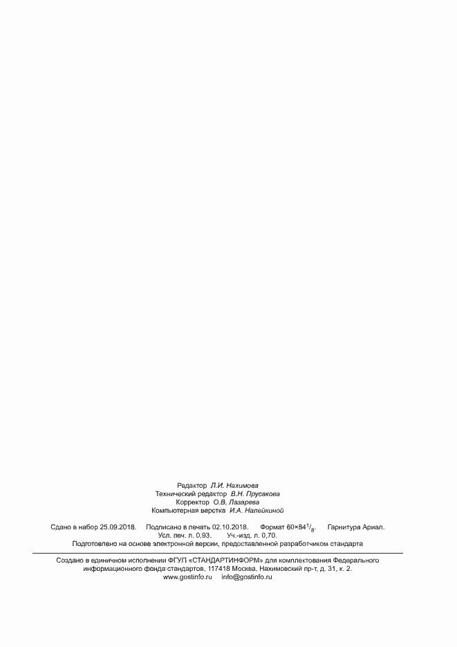 Страница 7 ГОСТ 32422-2013