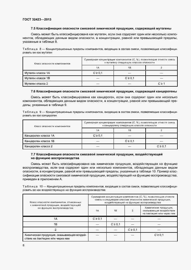 Страница 10 ГОСТ 32423-2013