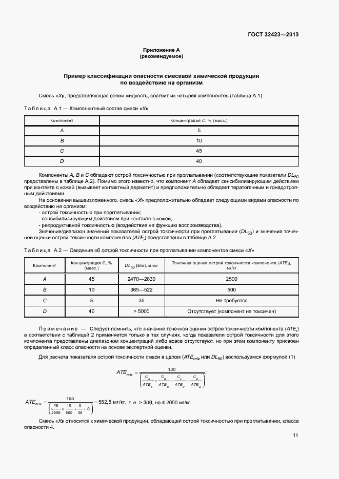 Страница 13 ГОСТ 32423-2013