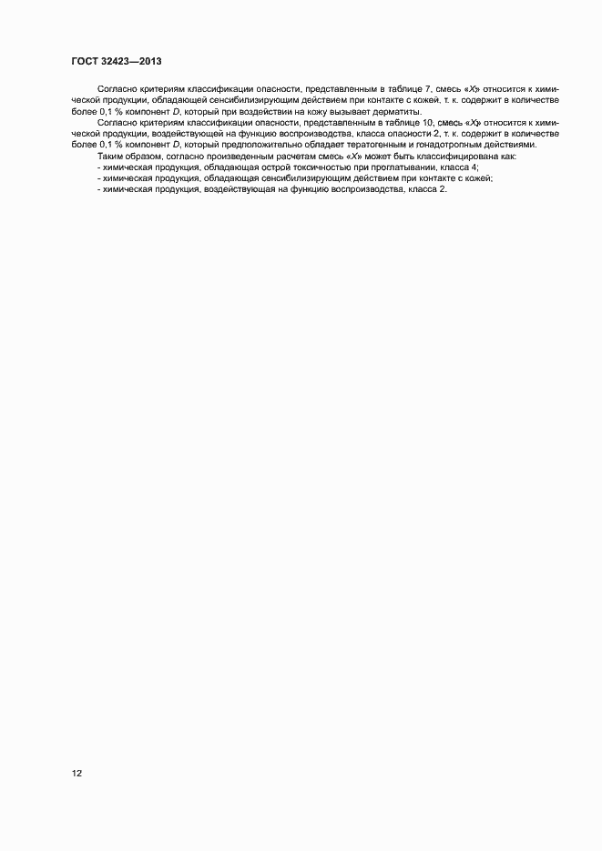 Страница 14 ГОСТ 32423-2013