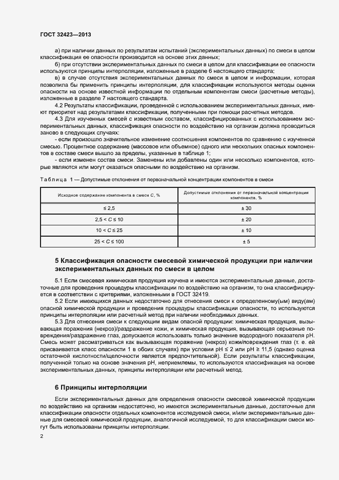 Страница 4 ГОСТ 32423-2013