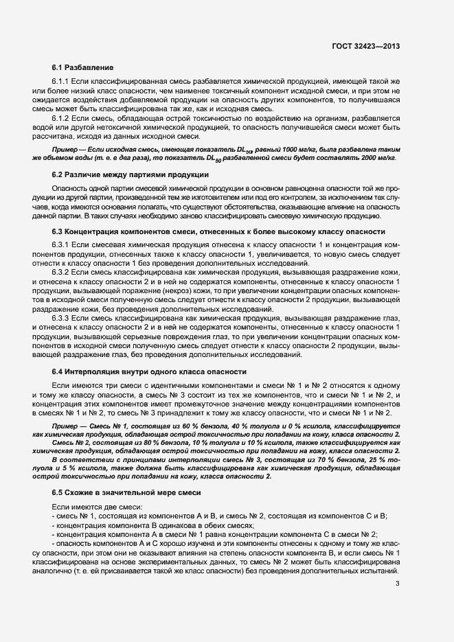 Страница 5 ГОСТ 32423-2013