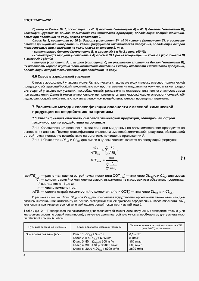 Страница 6 ГОСТ 32423-2013