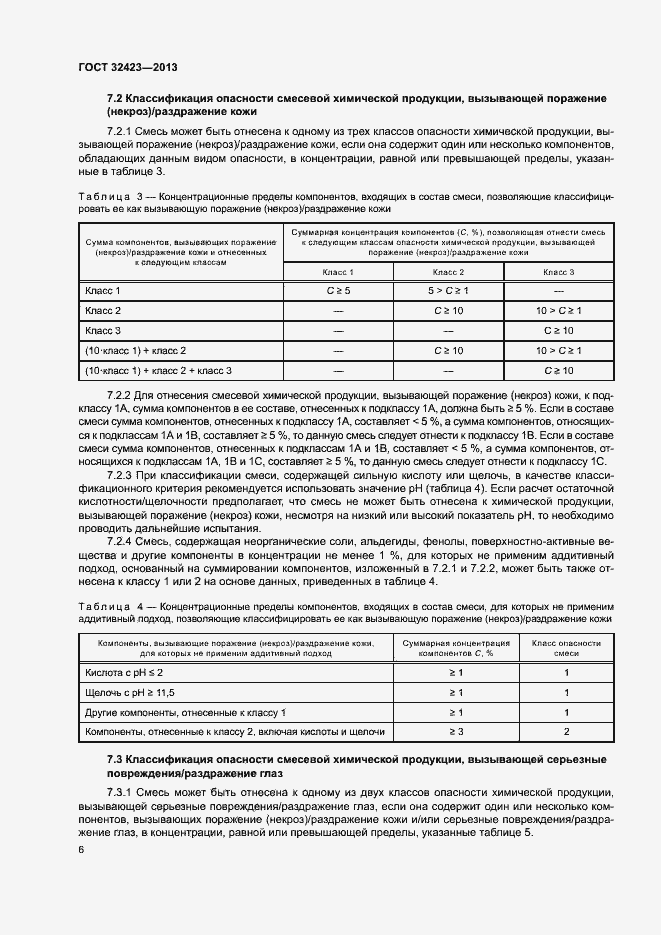 Страница 8 ГОСТ 32423-2013