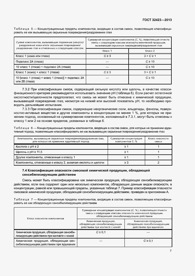 Страница 9 ГОСТ 32423-2013