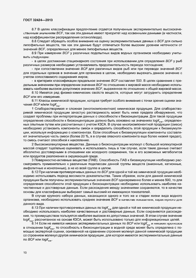 Страница 13 ГОСТ 32424-2013