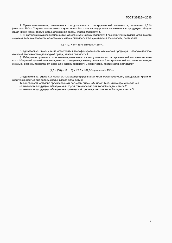 Страница 12 ГОСТ 32425-2013