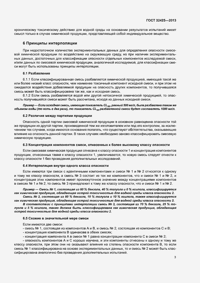 Страница 6 ГОСТ 32425-2013