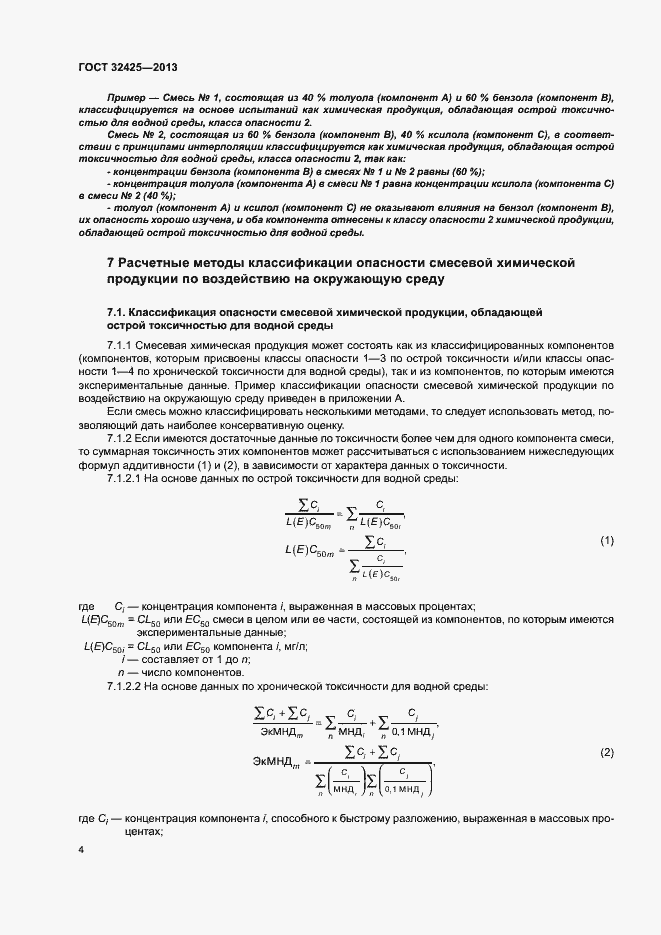 Страница 7 ГОСТ 32425-2013