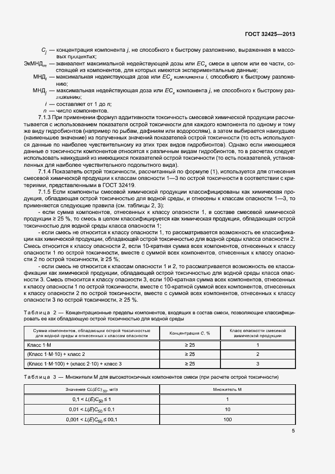 Страница 8 ГОСТ 32425-2013