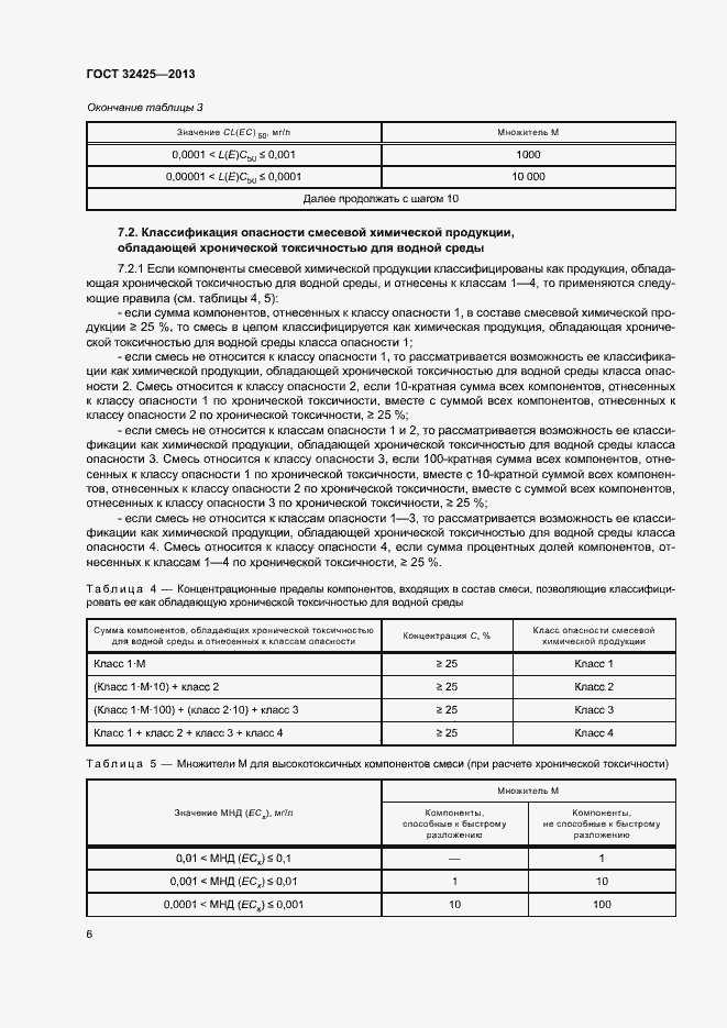 Страница 9 ГОСТ 32425-2013