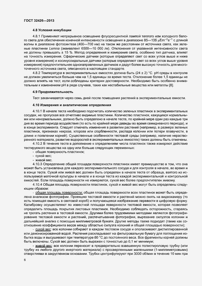 Страница 10 ГОСТ 32426-2013