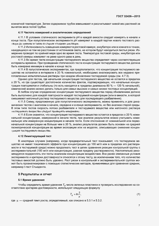 Страница 11 ГОСТ 32426-2013