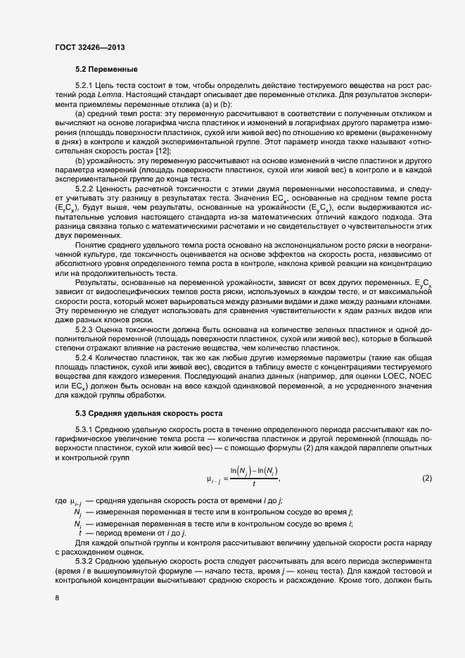 Страница 12 ГОСТ 32426-2013