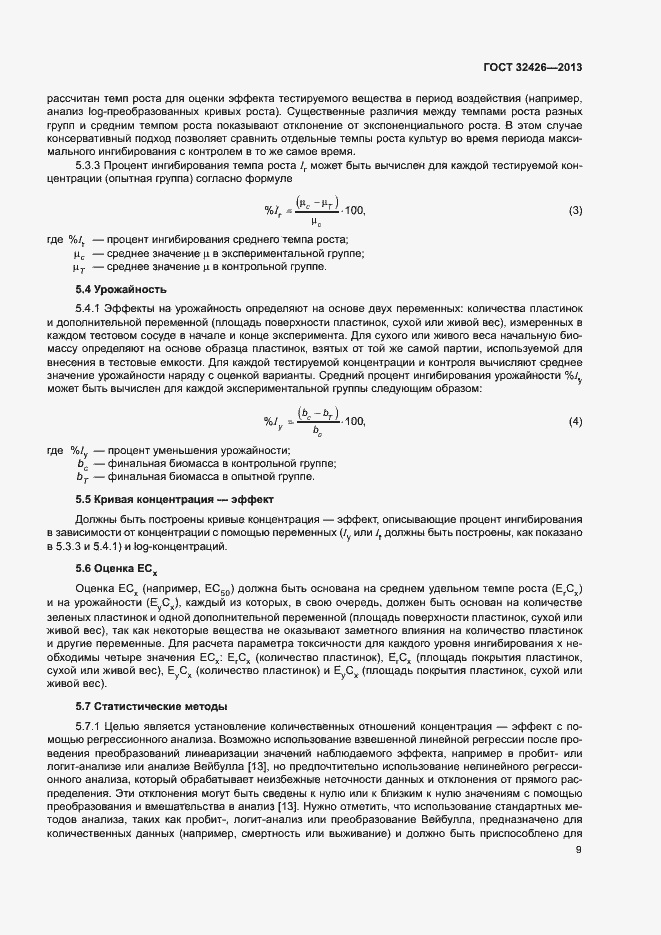 Страница 13 ГОСТ 32426-2013