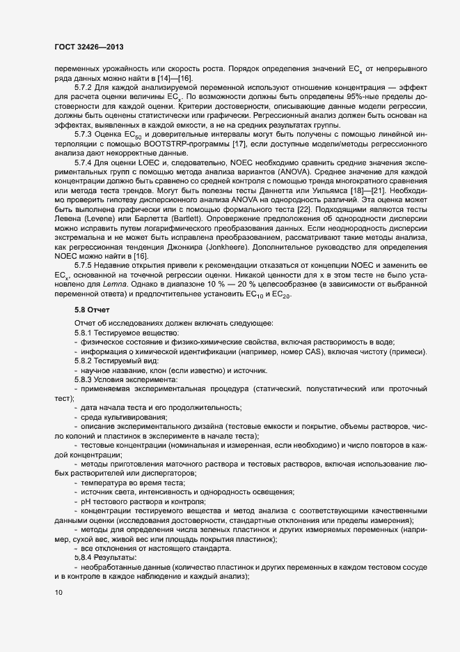 Страница 14 ГОСТ 32426-2013