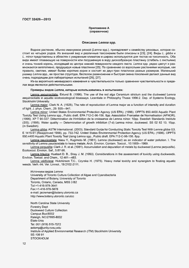 Страница 16 ГОСТ 32426-2013