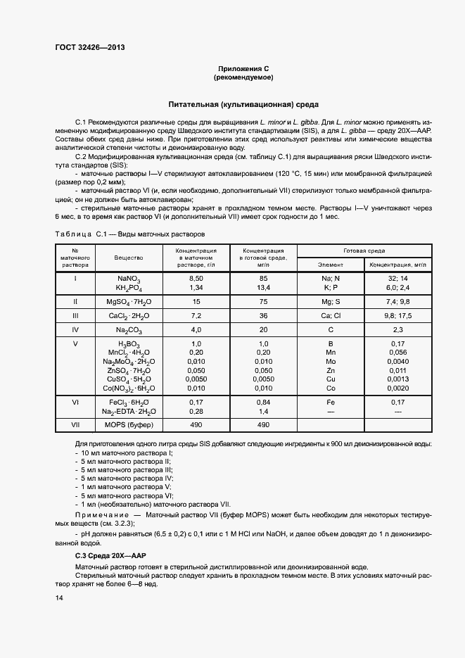 Страница 18 ГОСТ 32426-2013