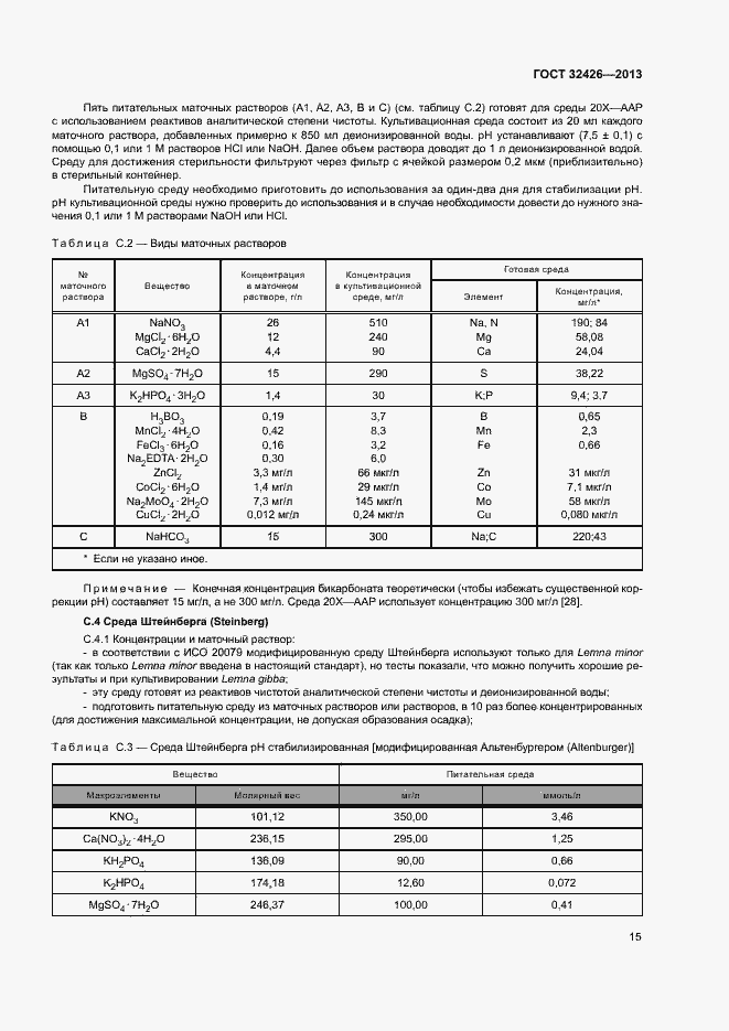 Страница 19 ГОСТ 32426-2013