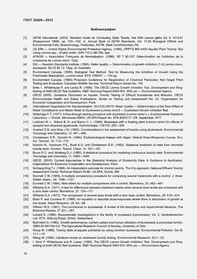 Страница 22 ГОСТ 32426-2013