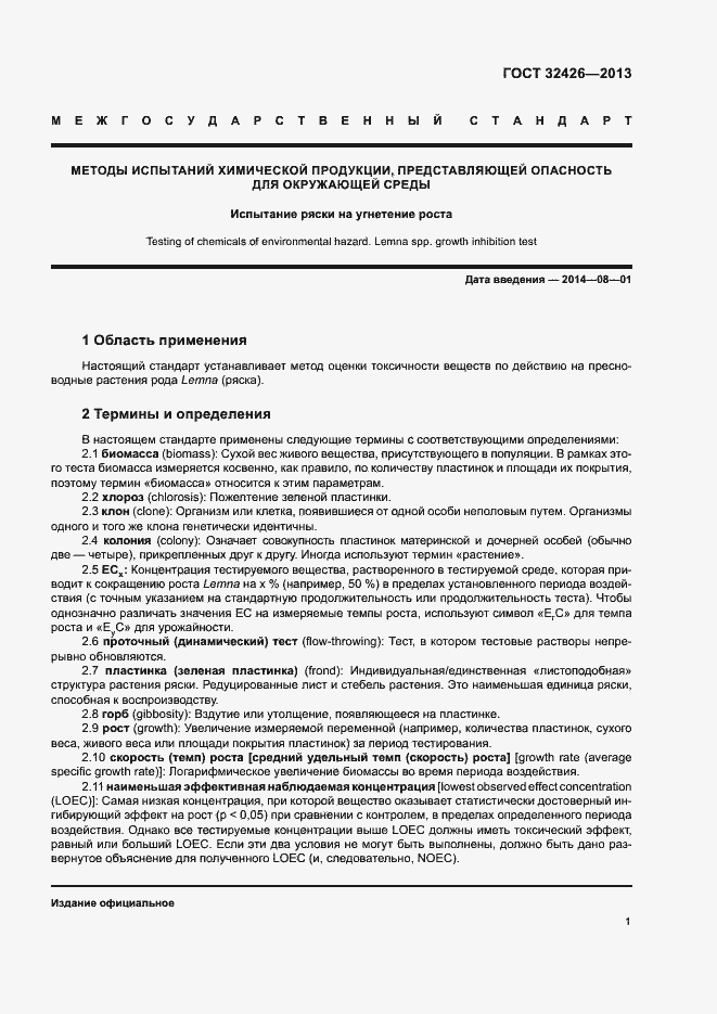 Страница 5 ГОСТ 32426-2013