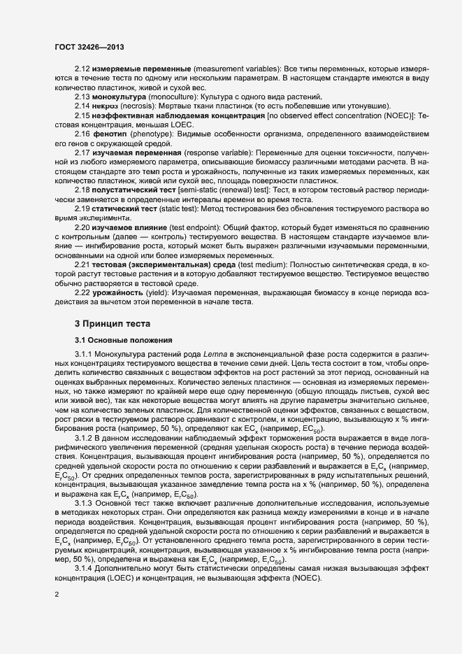 Страница 6 ГОСТ 32426-2013