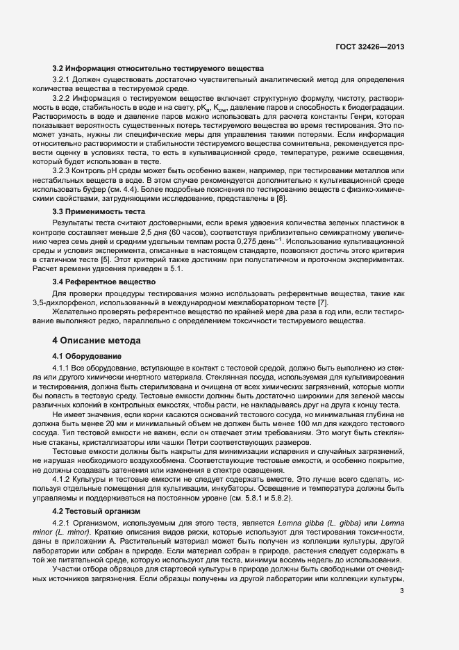 Страница 7 ГОСТ 32426-2013