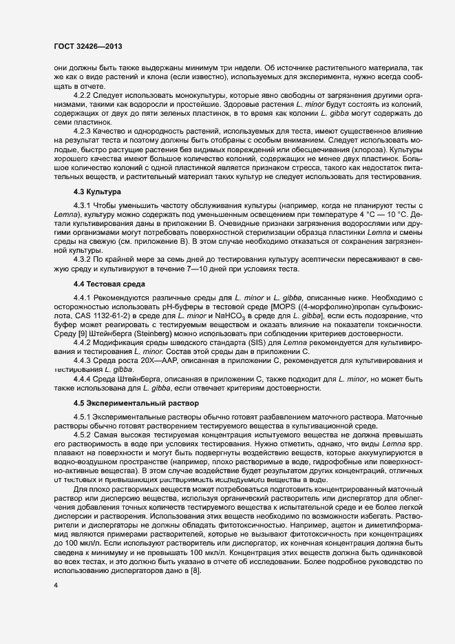 Страница 8 ГОСТ 32426-2013