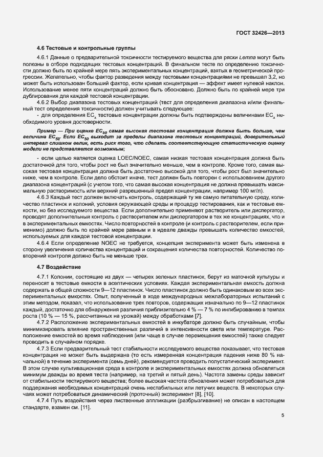 Страница 9 ГОСТ 32426-2013