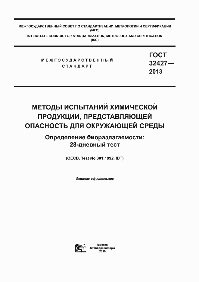 Страница 1 ГОСТ 32427-2013