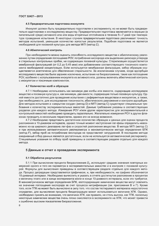 Страница 11 ГОСТ 32427-2013