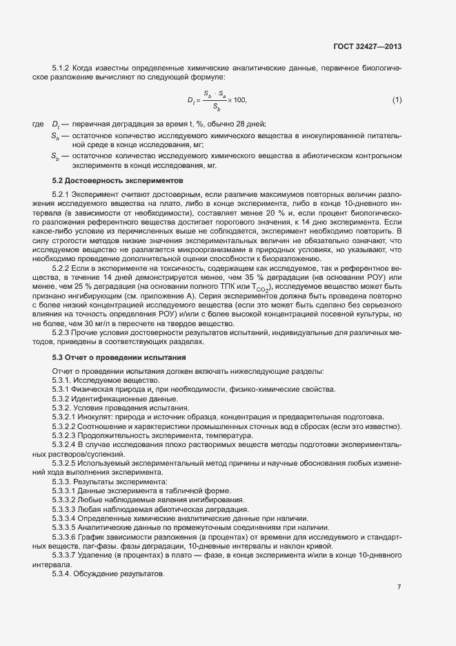 Страница 12 ГОСТ 32427-2013