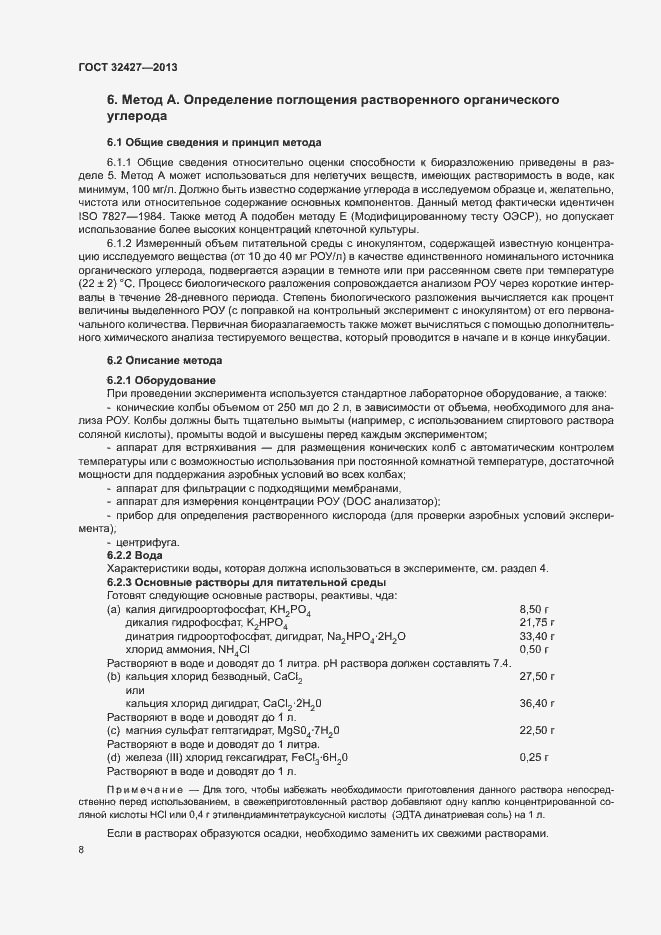 Страница 13 ГОСТ 32427-2013