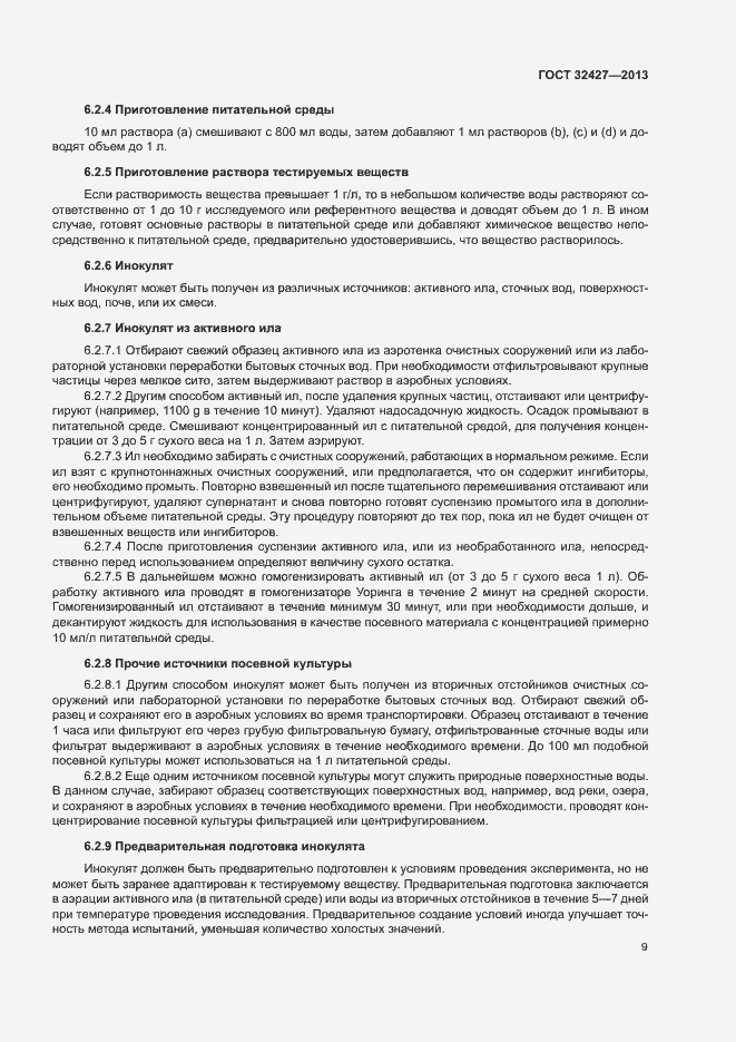 Страница 14 ГОСТ 32427-2013