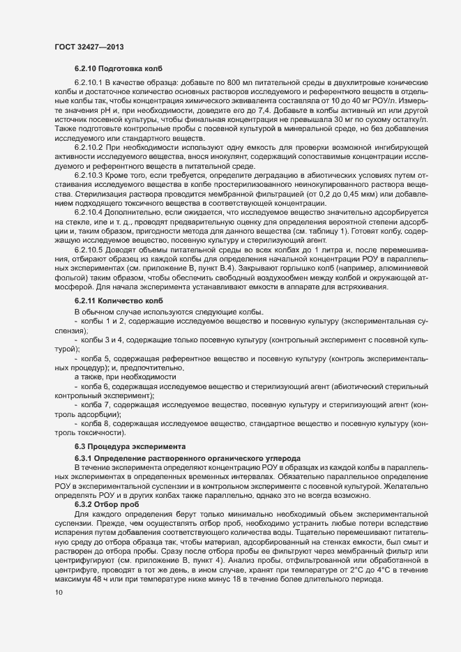 Страница 15 ГОСТ 32427-2013