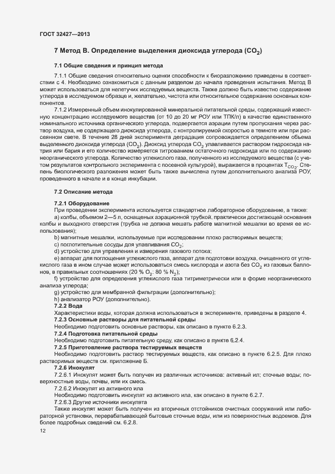 Страница 17 ГОСТ 32427-2013