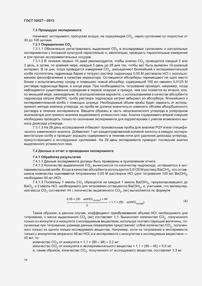 Страница 19 ГОСТ 32427-2013