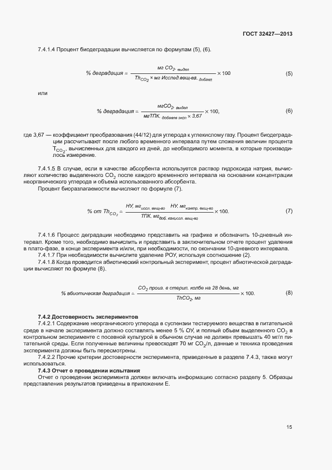 Страница 20 ГОСТ 32427-2013