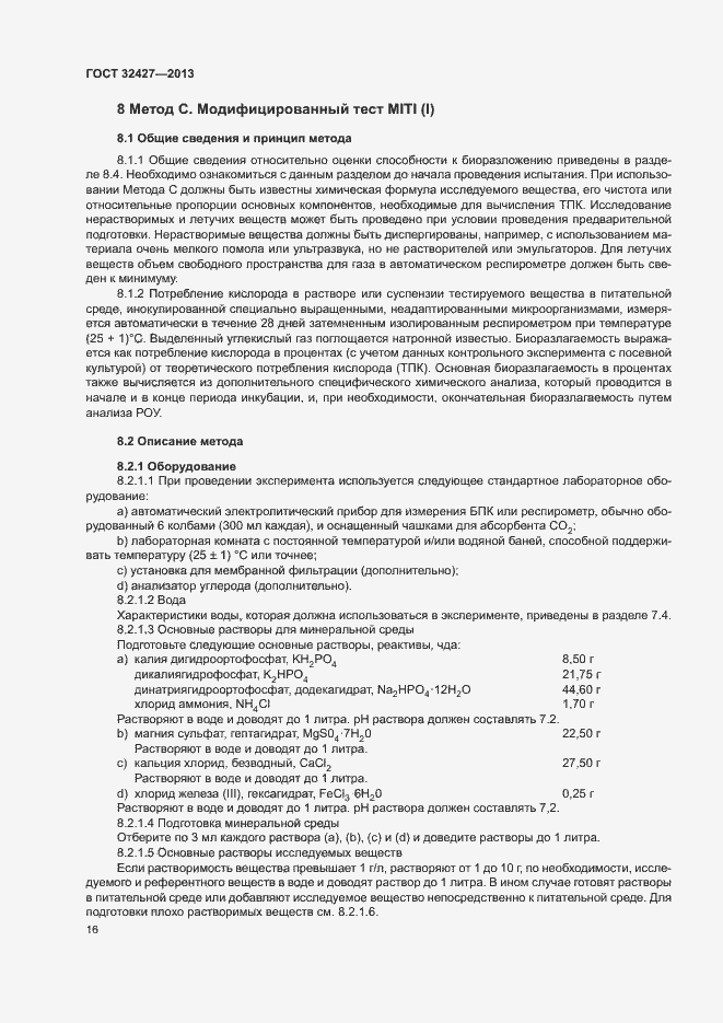 Страница 21 ГОСТ 32427-2013