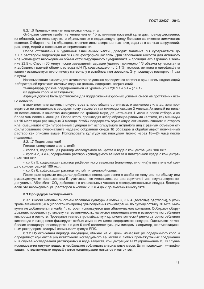 Страница 22 ГОСТ 32427-2013