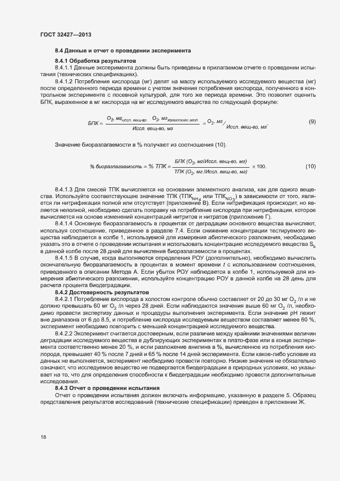 Страница 23 ГОСТ 32427-2013