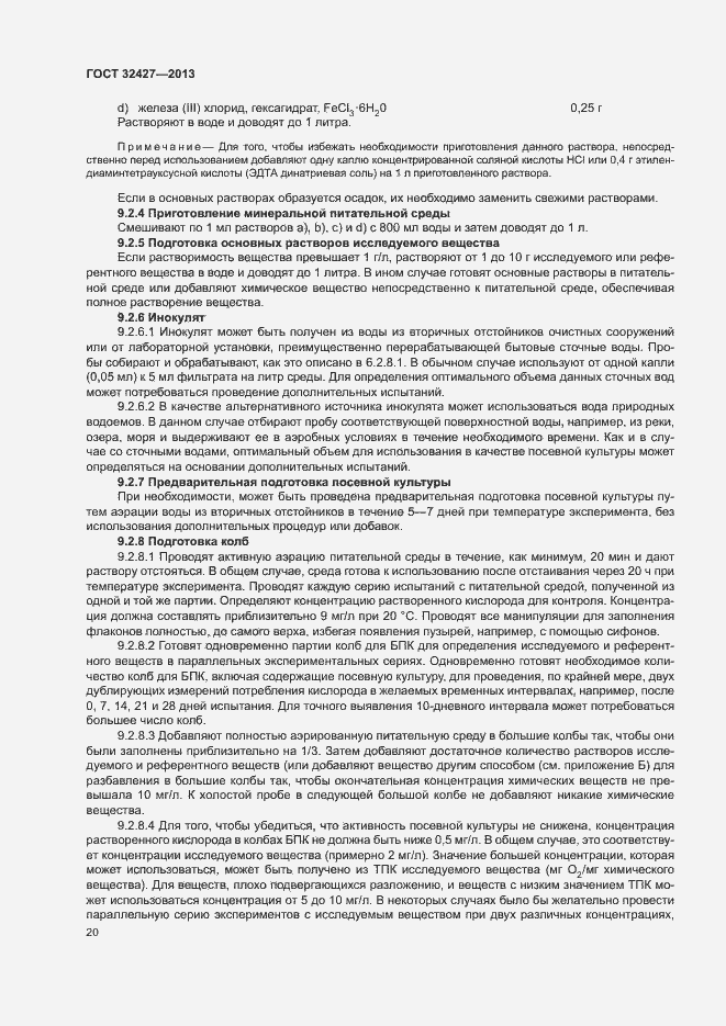 Страница 25 ГОСТ 32427-2013